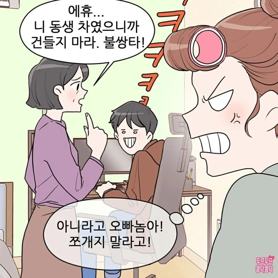 부모님한테 남친이랑 헤어졌다고 거짓말하는.manwha - 이미지 4