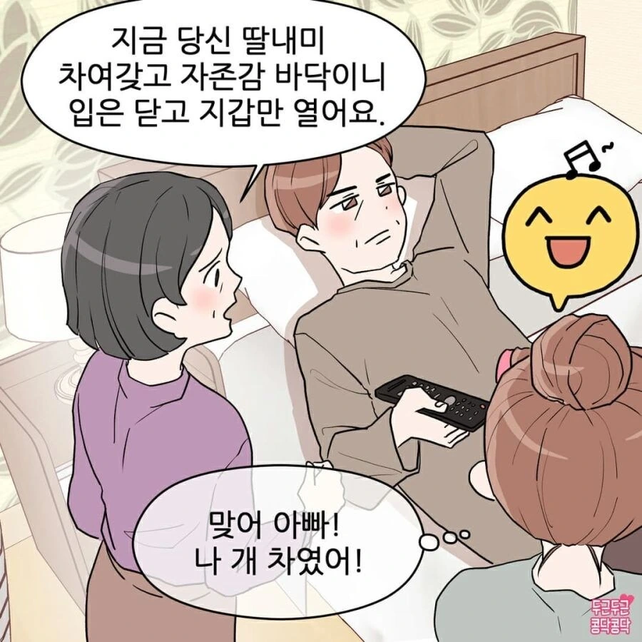부모님한테 남친이랑 헤어졌다고 거짓말하는.manwha - 이미지 5