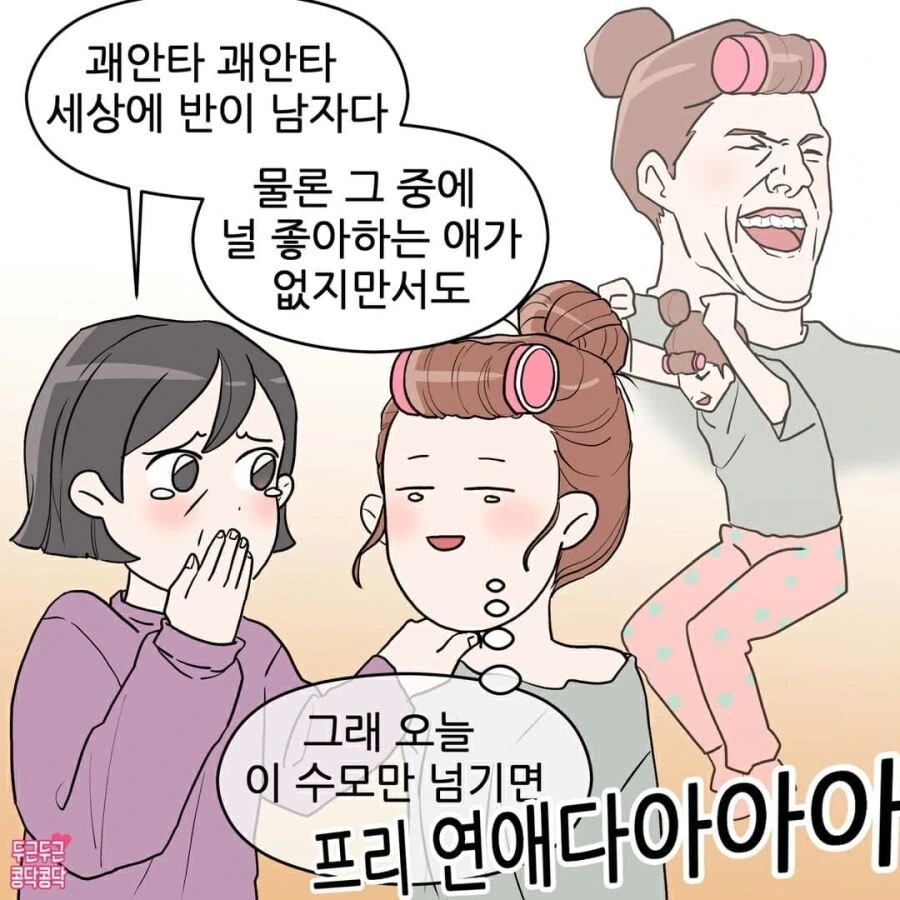 부모님한테 남친이랑 헤어졌다고 거짓말하는.manwha - 이미지 6