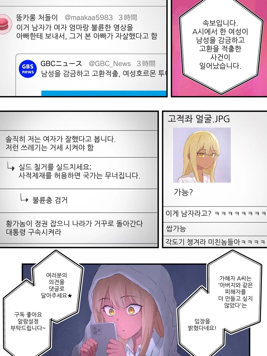 거세당하고 ㅇㅋ타락하는 만화.manga - 이미지 6