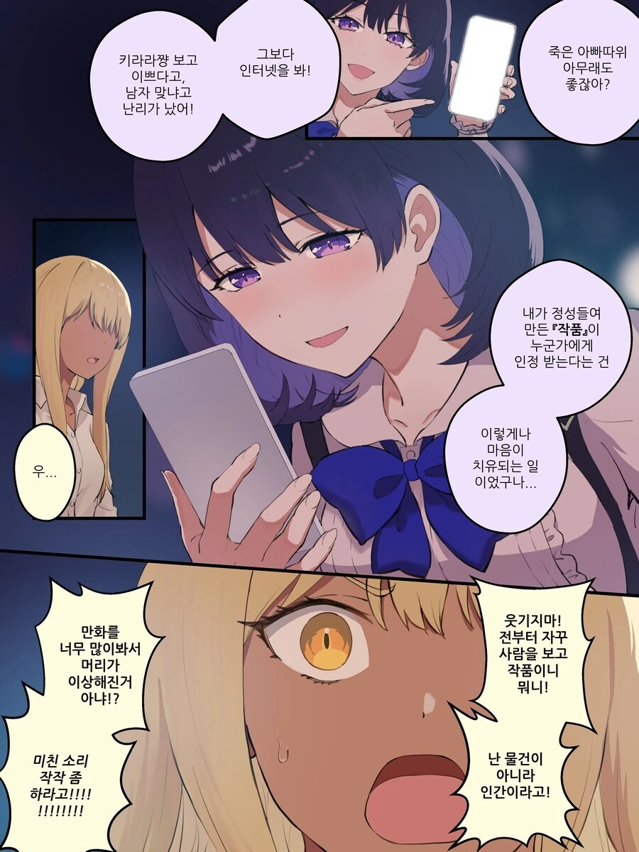 거세당하고 ㅇㅋ타락하는 만화.manga - 이미지 12