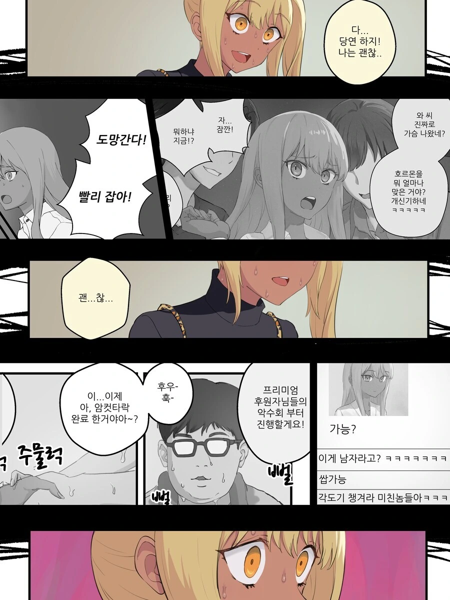 거세당하고 ㅇㅋ타락하는 만화.manga - 이미지 17