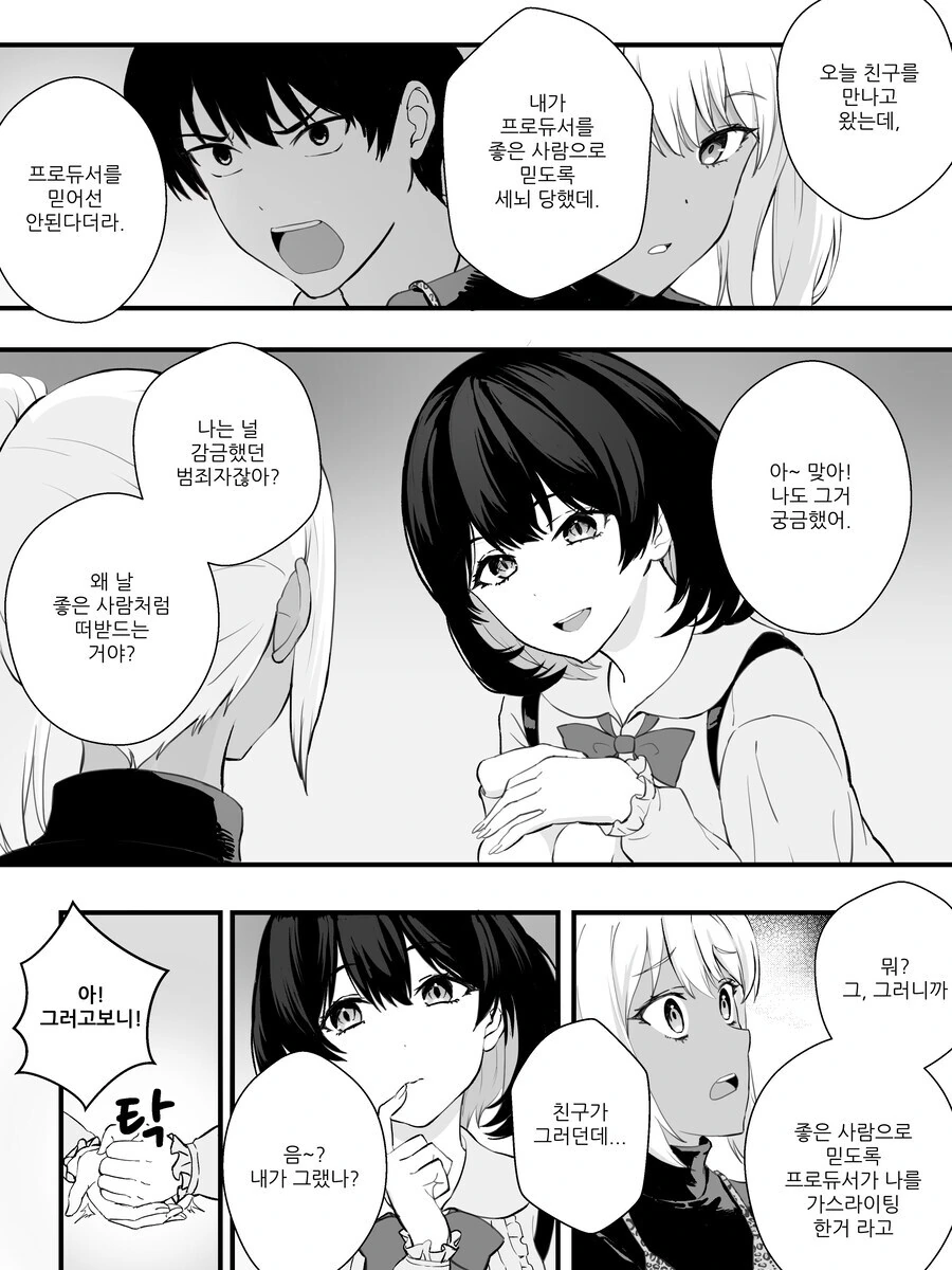 거세당하고 ㅇㅋ타락하는 만화.manga - 이미지 20