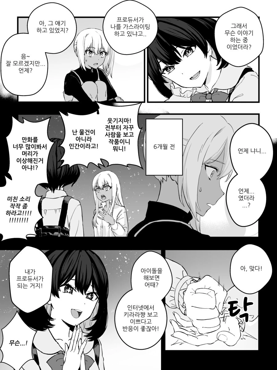 거세당하고 ㅇㅋ타락하는 만화.manga - 이미지 23