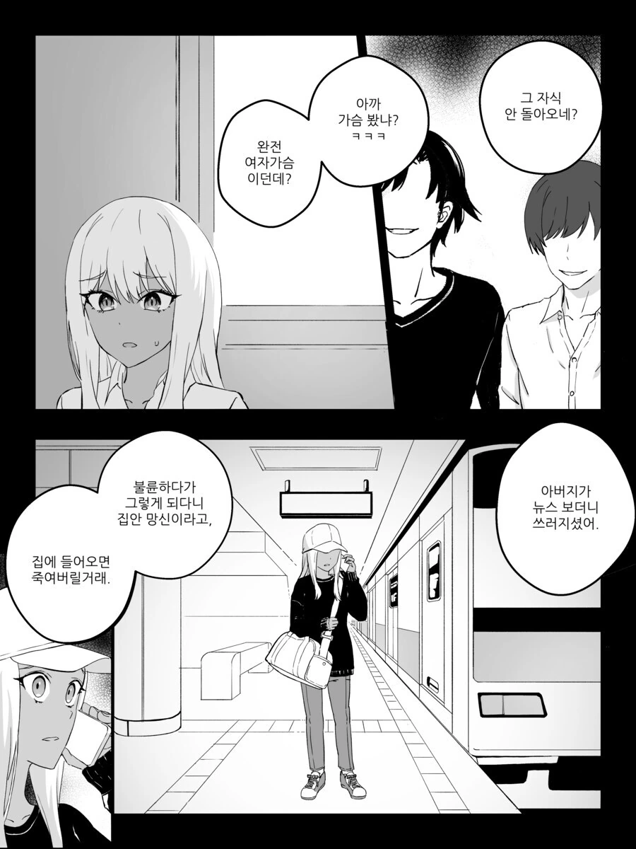 거세당하고 ㅇㅋ타락하는 만화.manga - 이미지 25