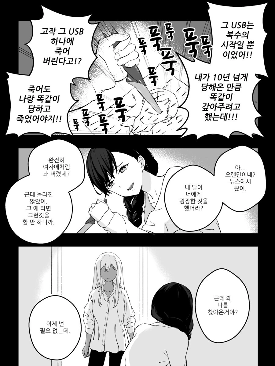 거세당하고 ㅇㅋ타락하는 만화.manga - 이미지 26