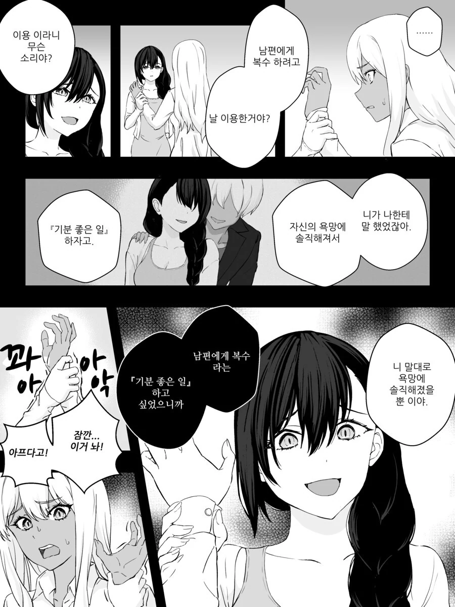 거세당하고 ㅇㅋ타락하는 만화.manga - 이미지 30