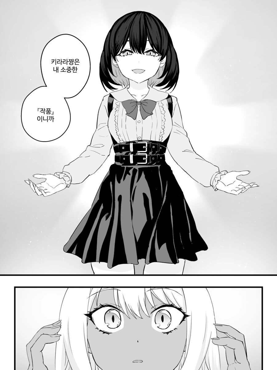 거세당하고 ㅇㅋ타락하는 만화.manga - 이미지 34