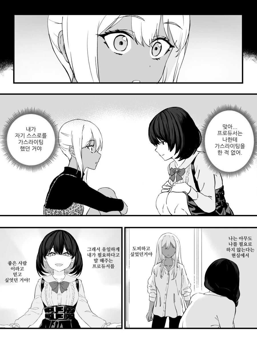 거세당하고 ㅇㅋ타락하는 만화.manga - 이미지 35