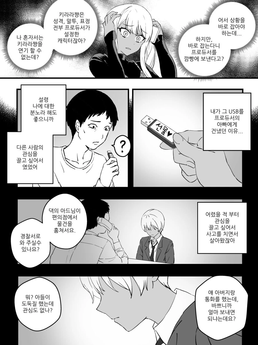 거세당하고 ㅇㅋ타락하는 만화.manga - 이미지 42
