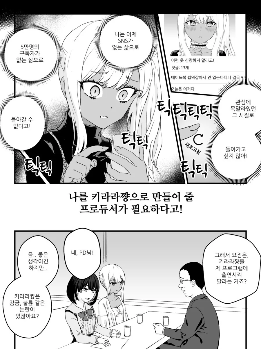 거세당하고 ㅇㅋ타락하는 만화.manga - 이미지 43