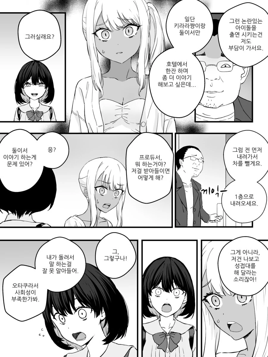 거세당하고 ㅇㅋ타락하는 만화.manga - 이미지 44
