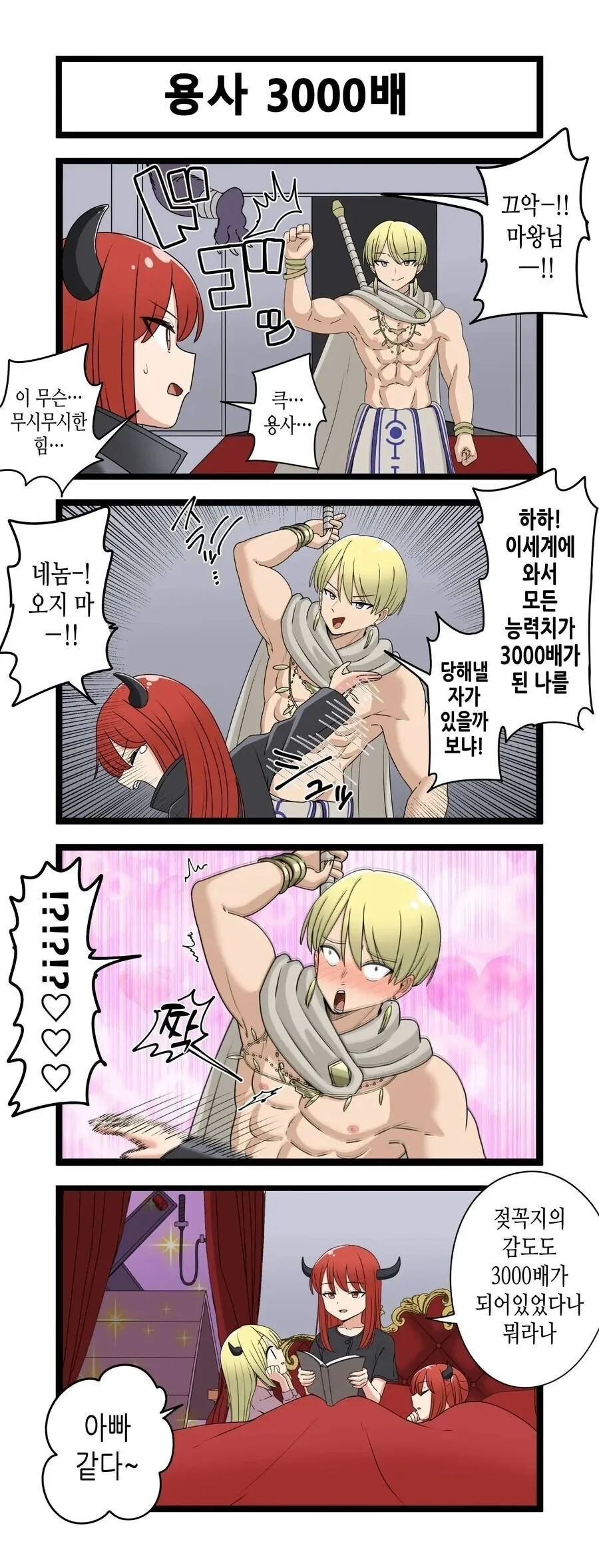 능력치 3000배가 되는 용사 . manhwa