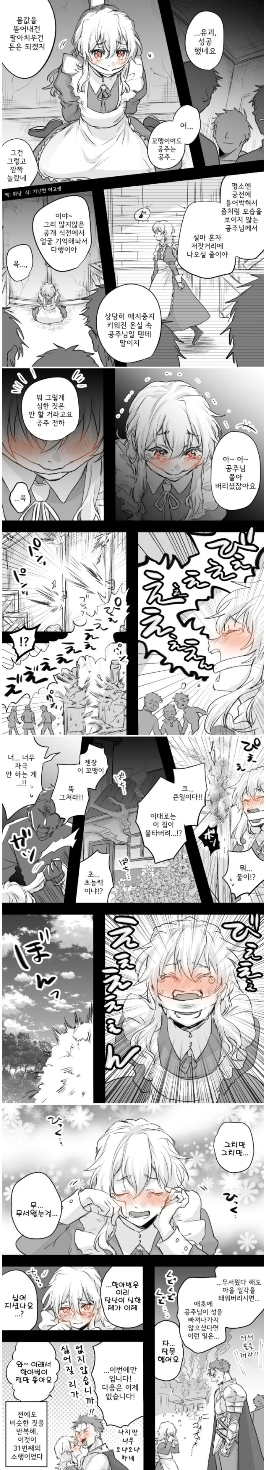 괴한에게 납치 당한 공주 만화