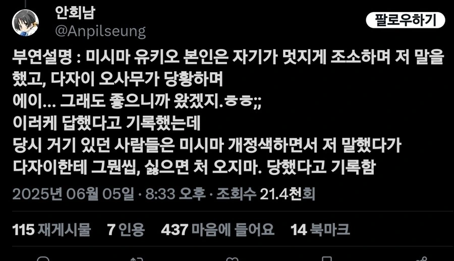 대문호 팬미팅에서 전 당신이 싫습니다 라고 한 사람.manhwa - 이미지 2