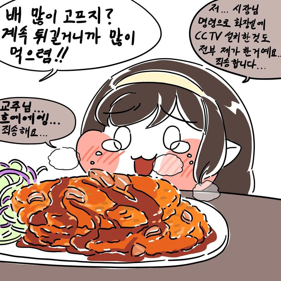 트릭컬) 로네 돈까스 먹이는 만화 Manhwa.