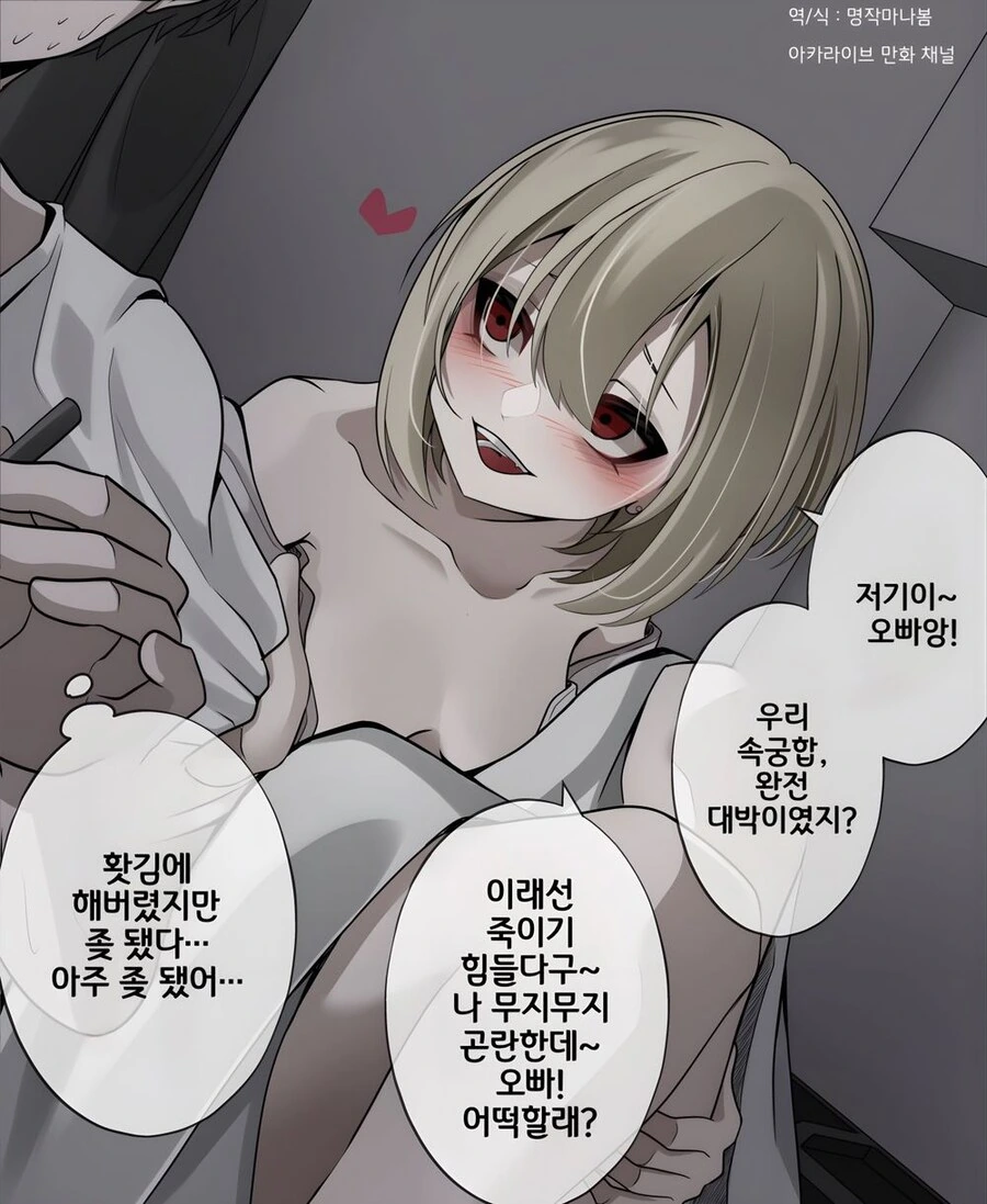 여고생 킬러에게 찍히는 만화 - 이미지 2