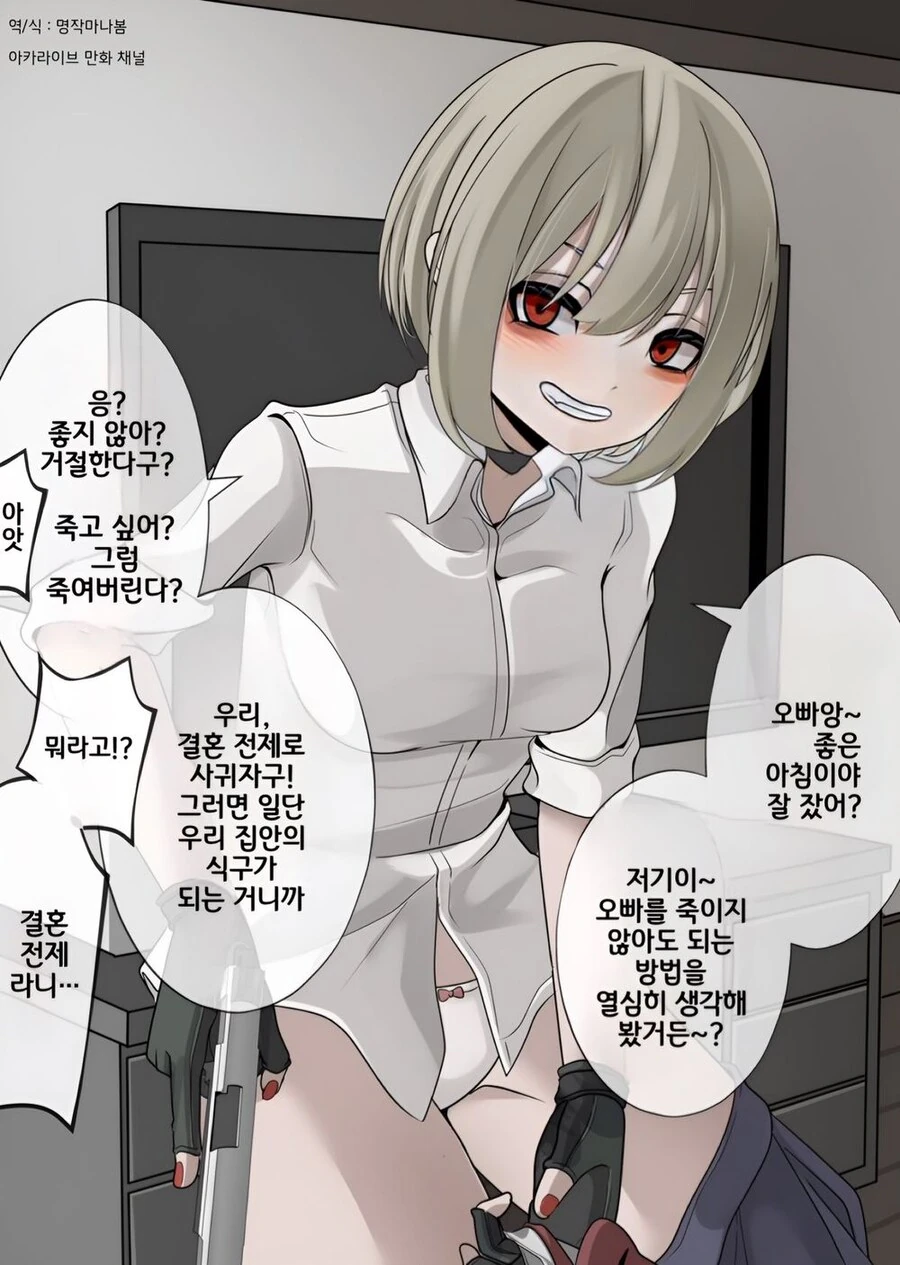 여고생 킬러에게 찍히는 만화 - 이미지 3
