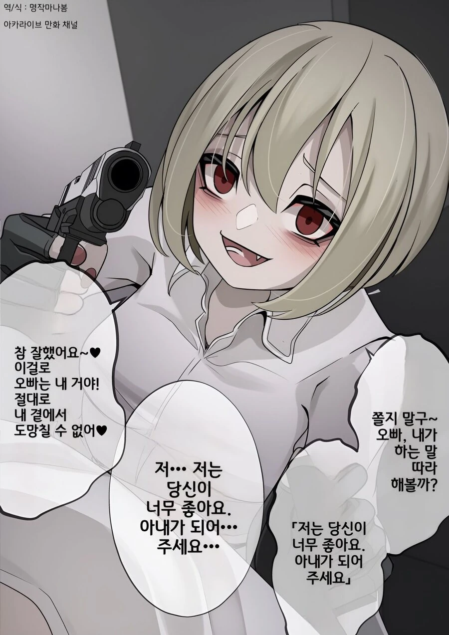 여고생 킬러에게 찍히는 만화 - 이미지 4
