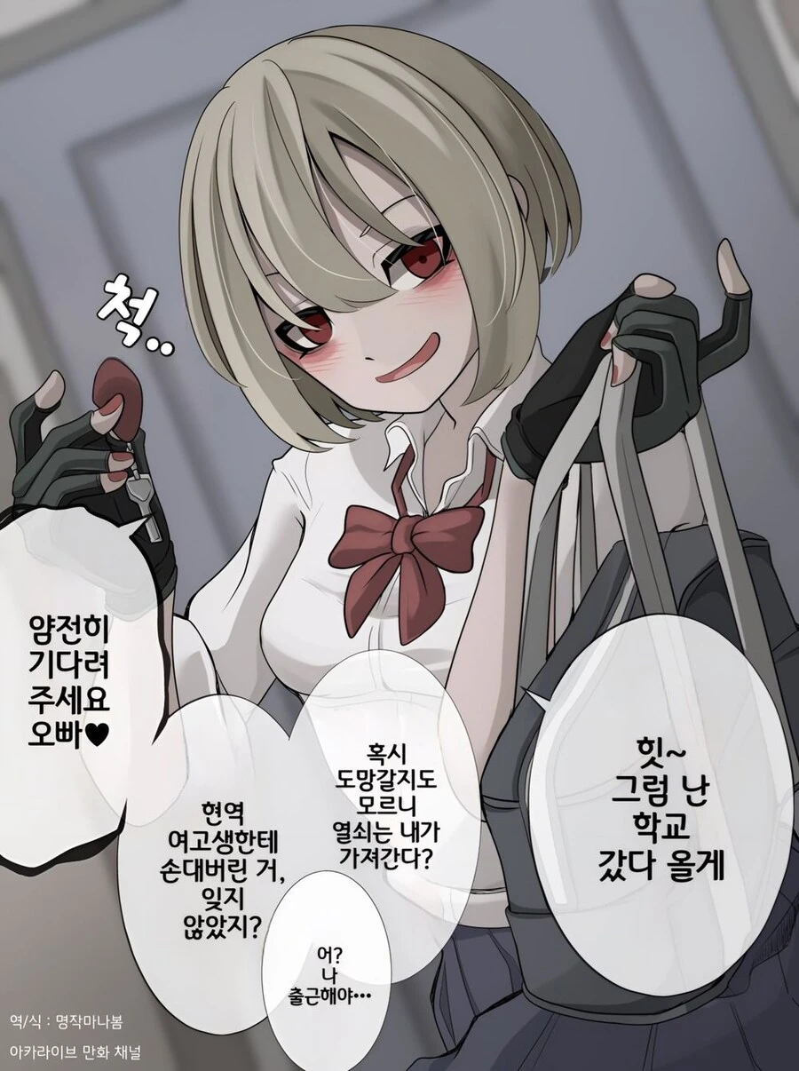 여고생 킬러에게 찍히는 만화 - 이미지 5