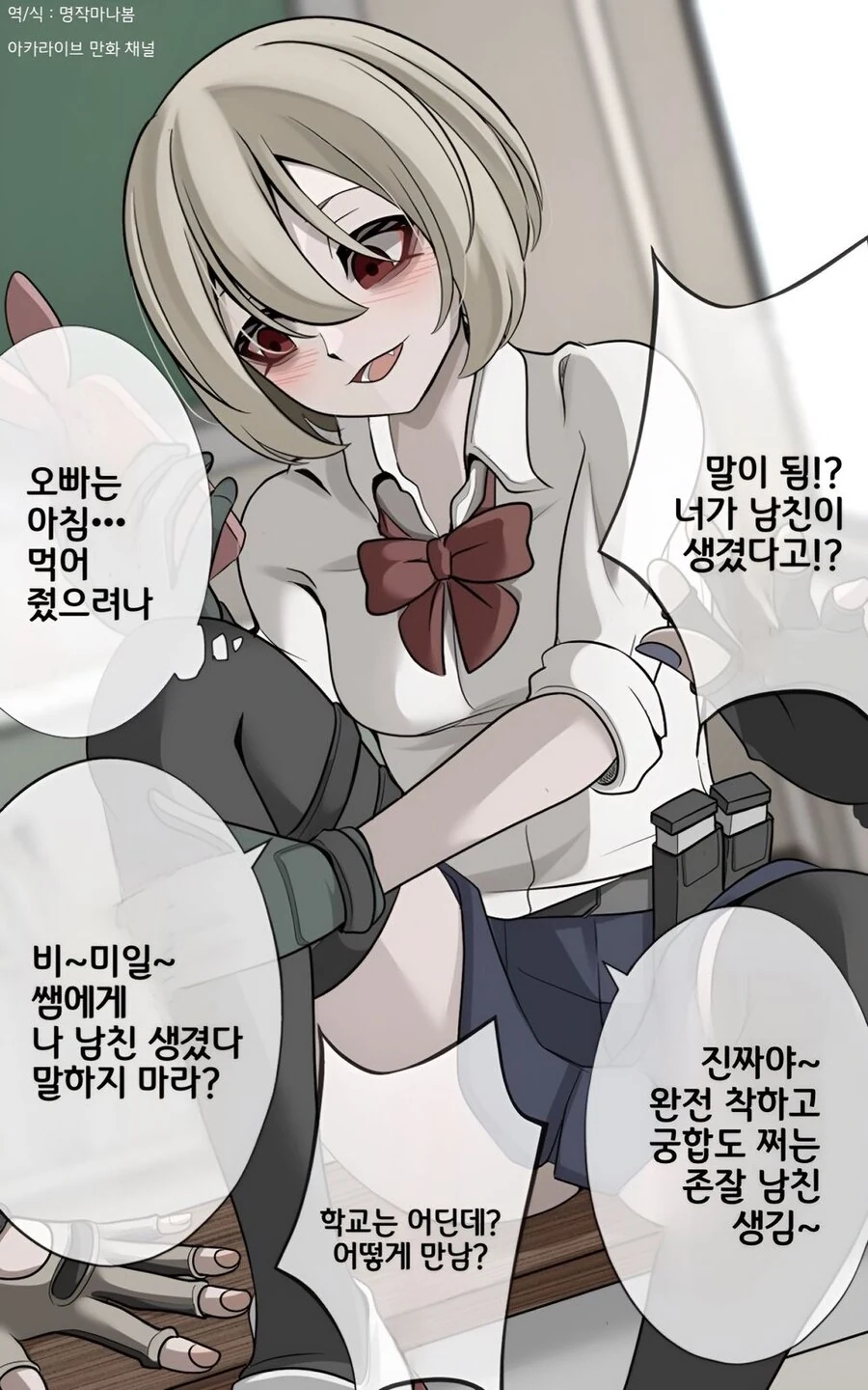 여고생 킬러에게 찍히는 만화 - 이미지 6