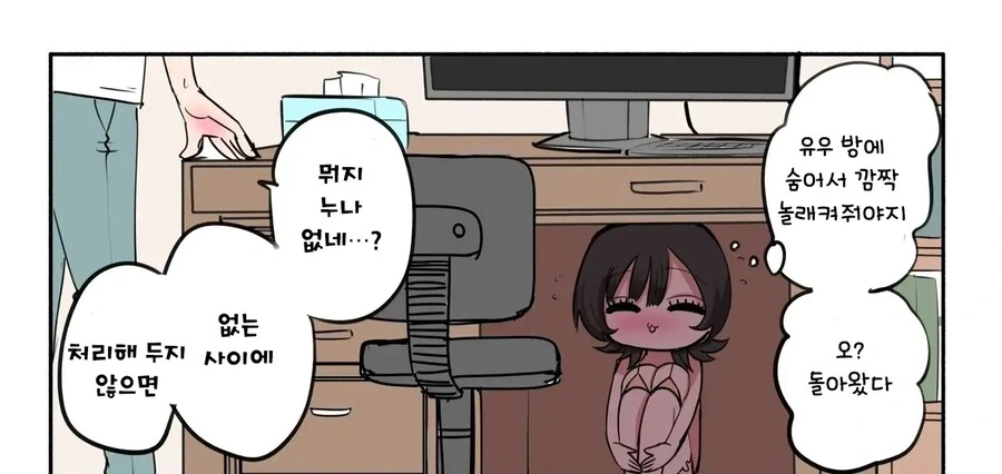ㅇㅎ)밖에서 왕자 취급 받는 누나.manhwa - 이미지 9