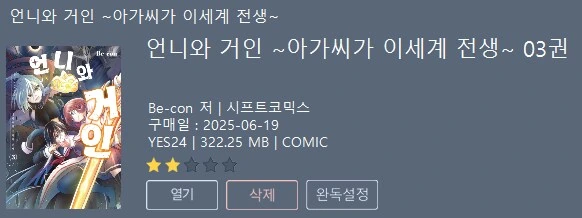 "막강한 전투력도 없이 사망회귀 능력을 가진 전생자"의 최후 - 이미지 2
