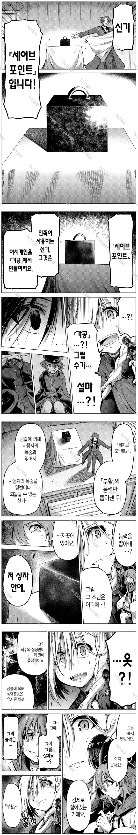 "막강한 전투력도 없이 사망회귀 능력을 가진 전생자"의 최후 - 이미지 3