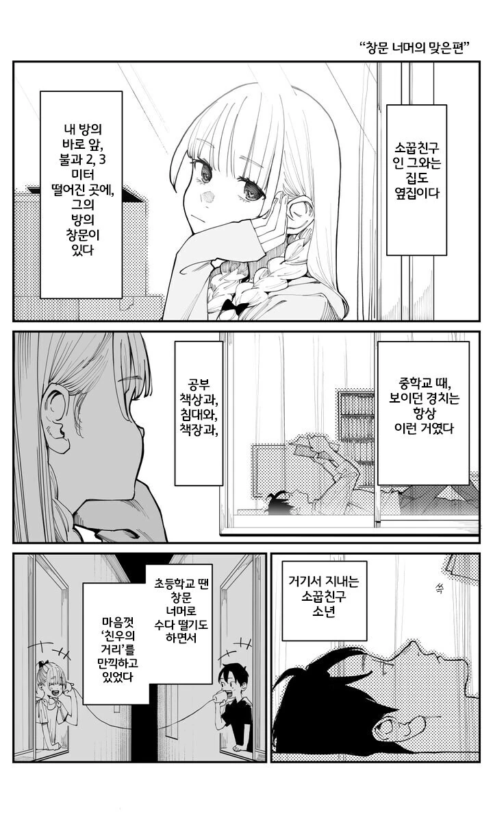 이제서야 소꿉친구를 좋아하게 됐습니다.manhwa - 이미지 12