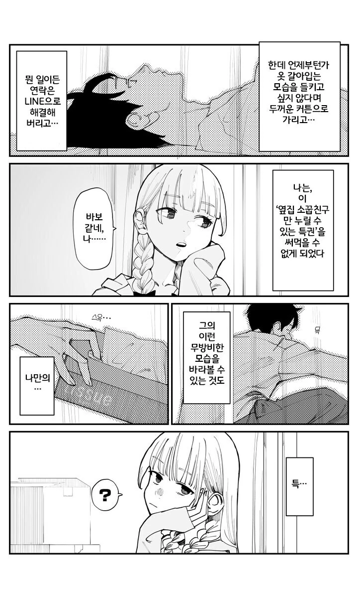 이제서야 소꿉친구를 좋아하게 됐습니다.manhwa - 이미지 13