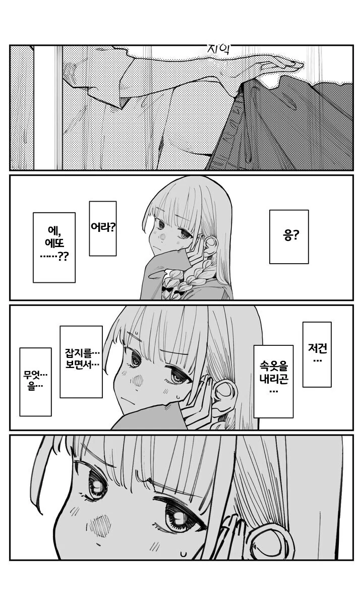 이제서야 소꿉친구를 좋아하게 됐습니다.manhwa - 이미지 14