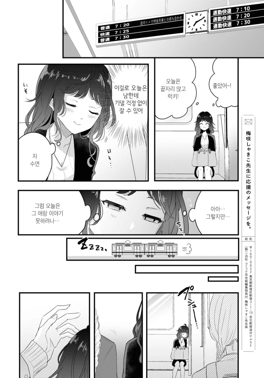 백합)여고생한테 기대서 자는 만화 - 이미지 8