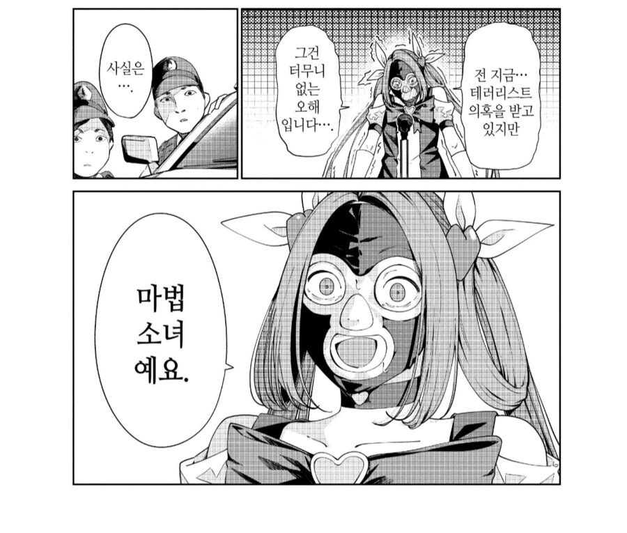 테러리스트 등장에 등골이 서늘해지는.manhwa