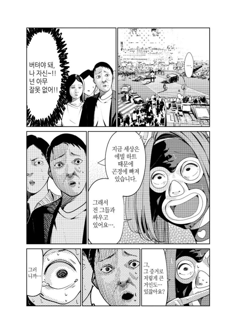 테러리스트 등장에 등골이 서늘해지는.manhwa - 이미지 2