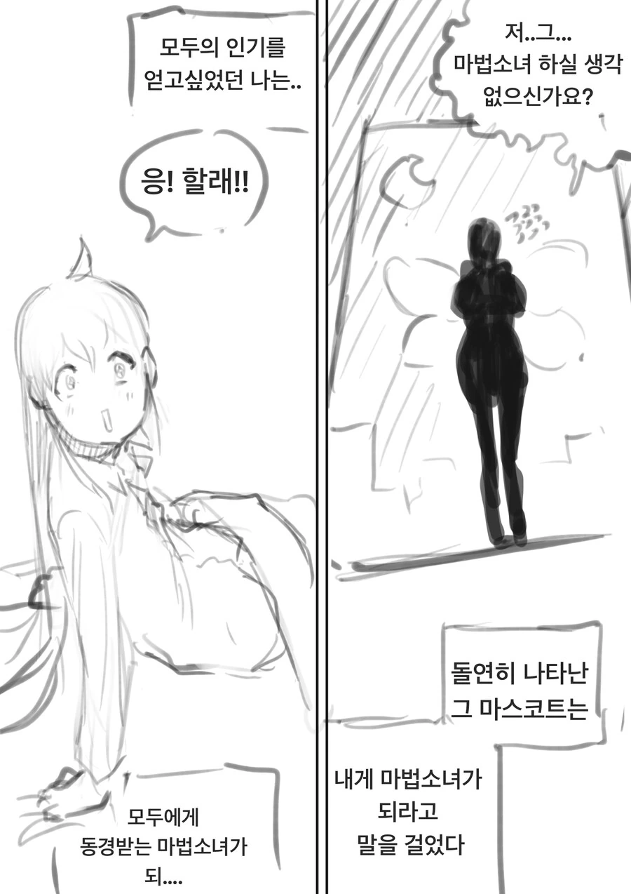 요정을 질투하는 츤데레 마법소녀 클리셰 만화 .manhwa