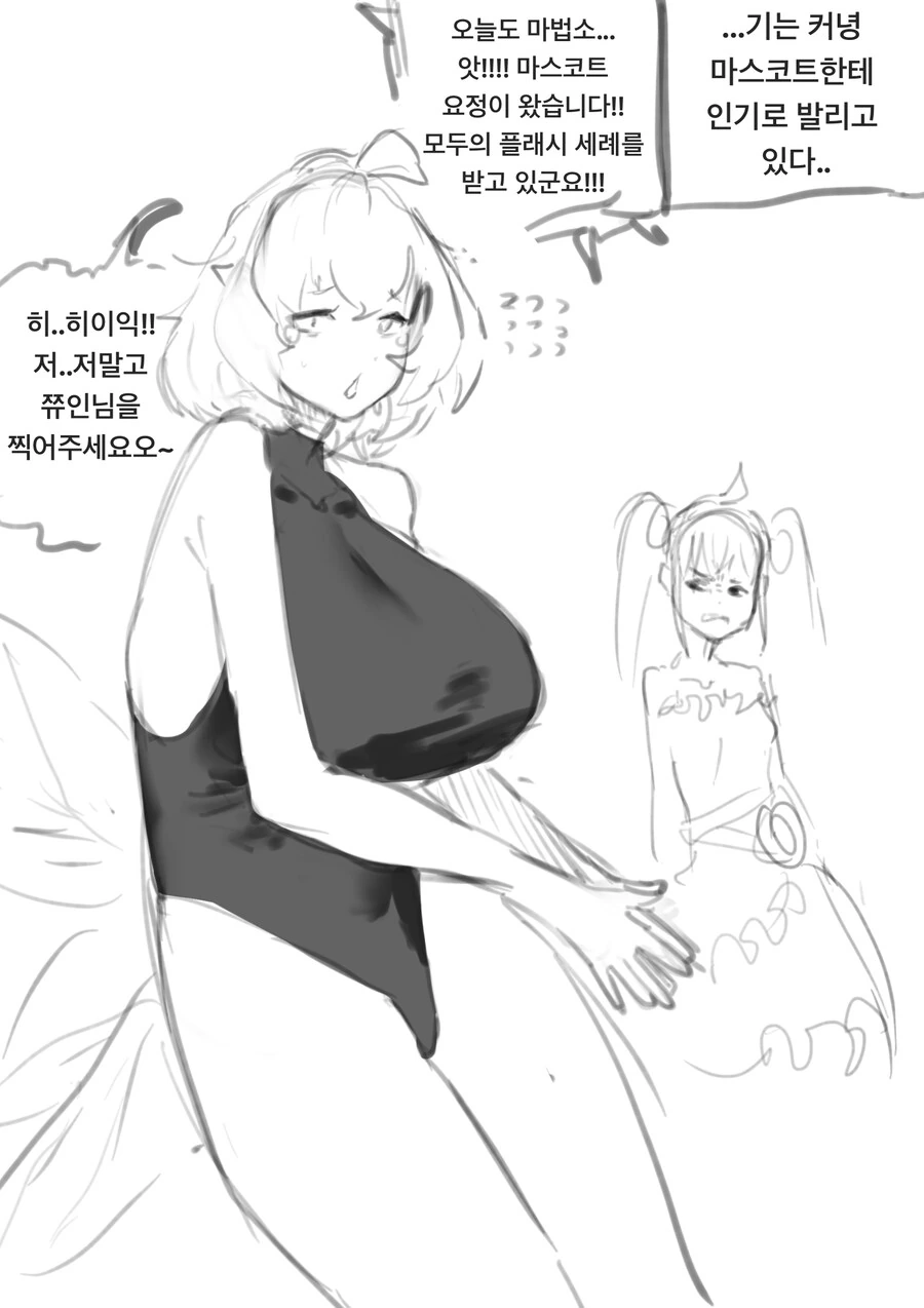 요정을 질투하는 츤데레 마법소녀 클리셰 만화 .manhwa - 이미지 2