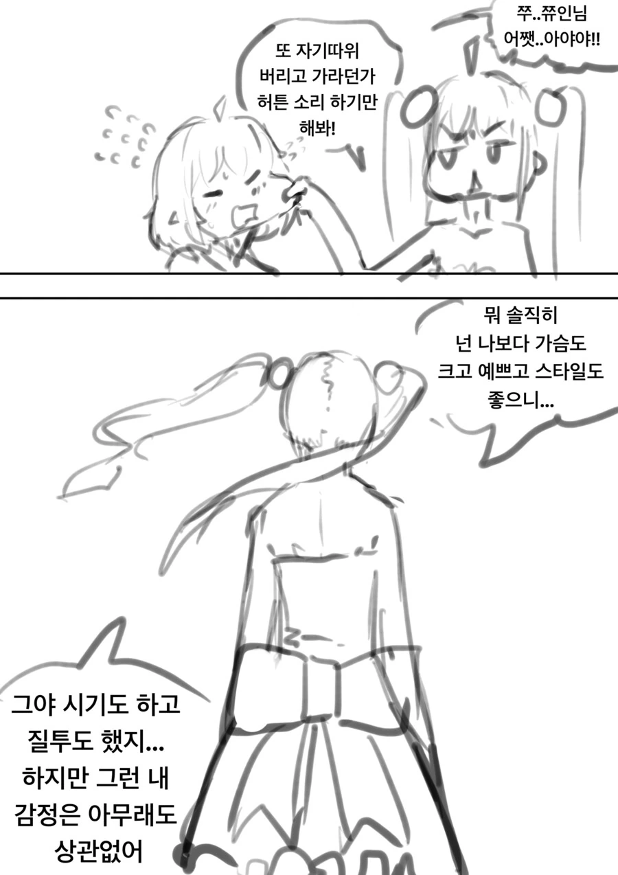 요정을 질투하는 츤데레 마법소녀 클리셰 만화 .manhwa - 이미지 6