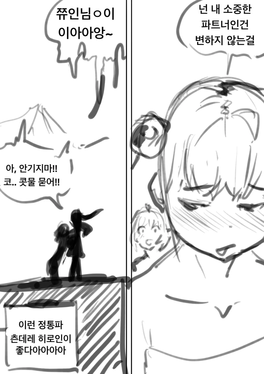 요정을 질투하는 츤데레 마법소녀 클리셰 만화 .manhwa - 이미지 7