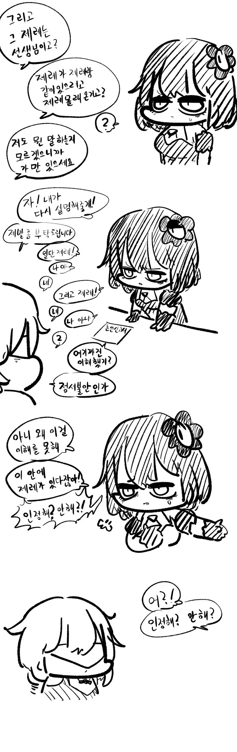 붕괴) 나 자신과 결혼하는 만화 - 이미지 8