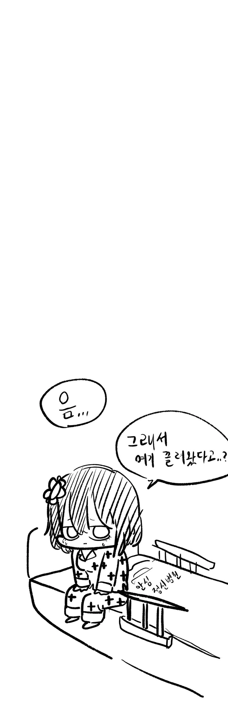 붕괴) 나 자신과 결혼하는 만화 - 이미지 9