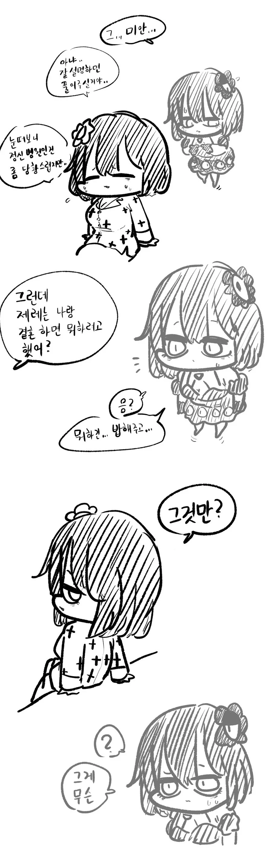 붕괴) 나 자신과 결혼하는 만화 - 이미지 10
