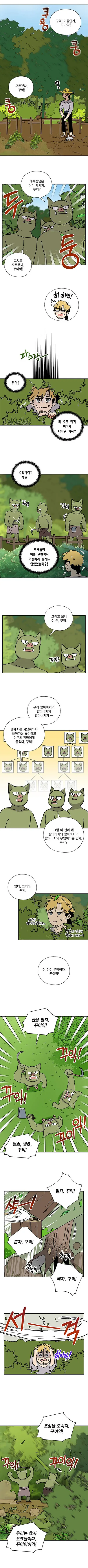 오크가 벌초하는 만화