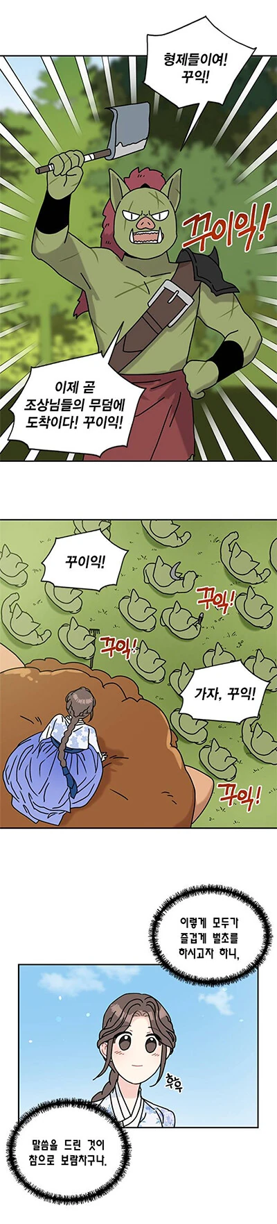 오크가 벌초하는 만화 - 이미지 2