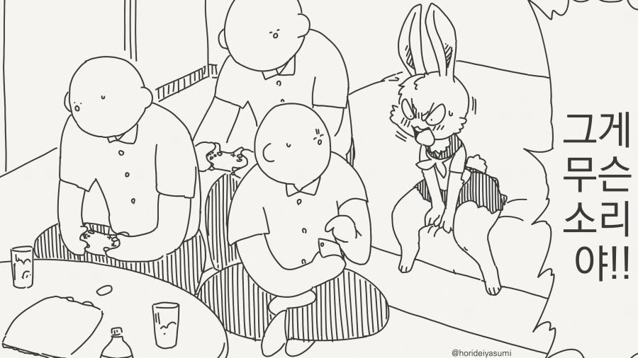 토끼는 만년 ㅂㅈ기 만화 - 이미지 2