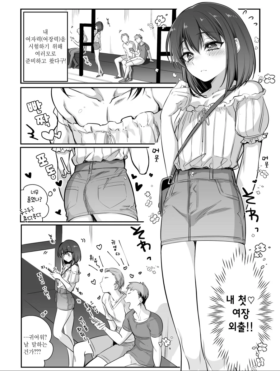 호모)여장력 시험하는 manga - 이미지 2