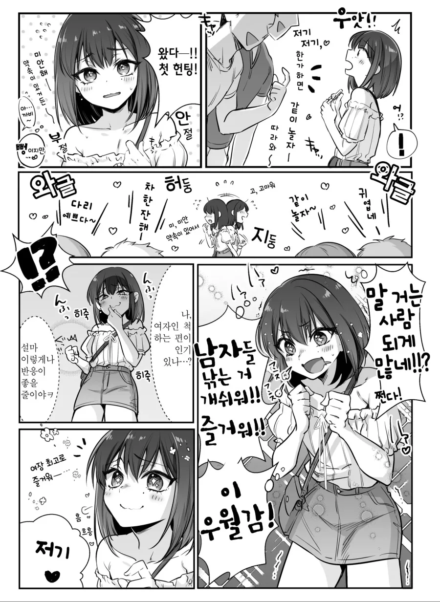 호모)여장력 시험하는 manga - 이미지 3