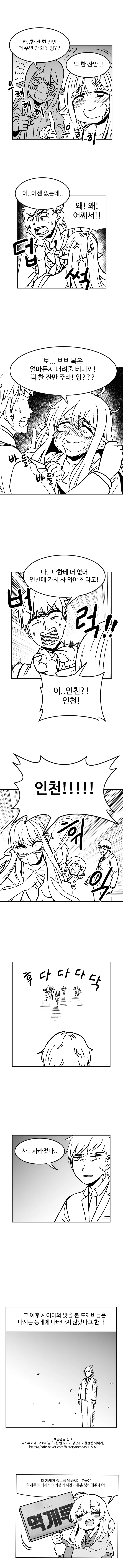 사이다와 도깨비 Manga - 이미지 3