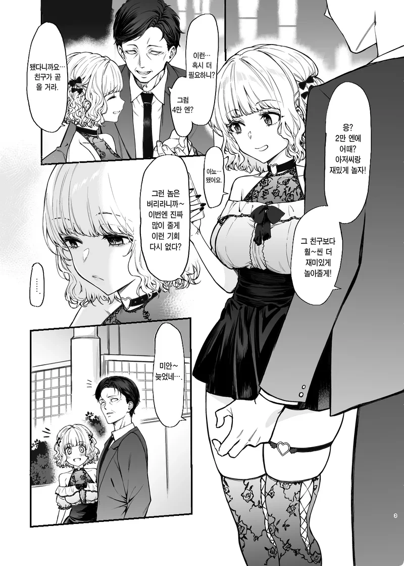 길에서 자꾸 이상한 아저씨가 헌팅한다.manga