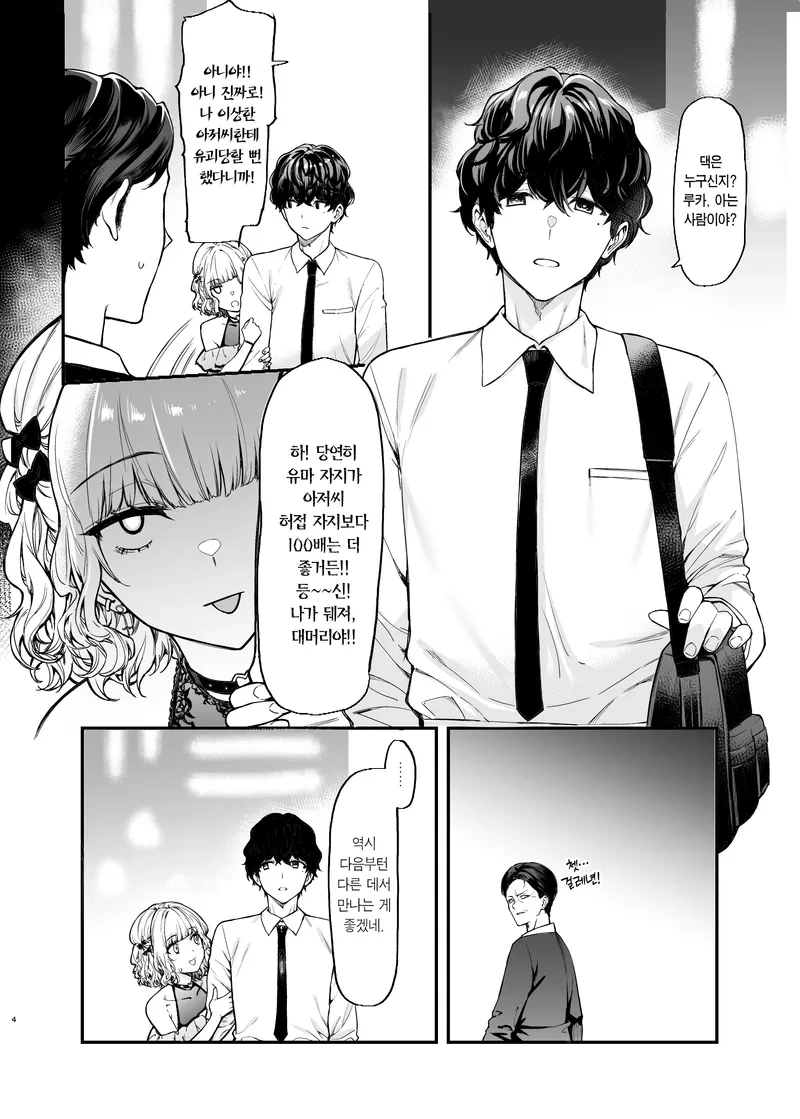 길에서 자꾸 이상한 아저씨가 헌팅한다.manga - 이미지 2