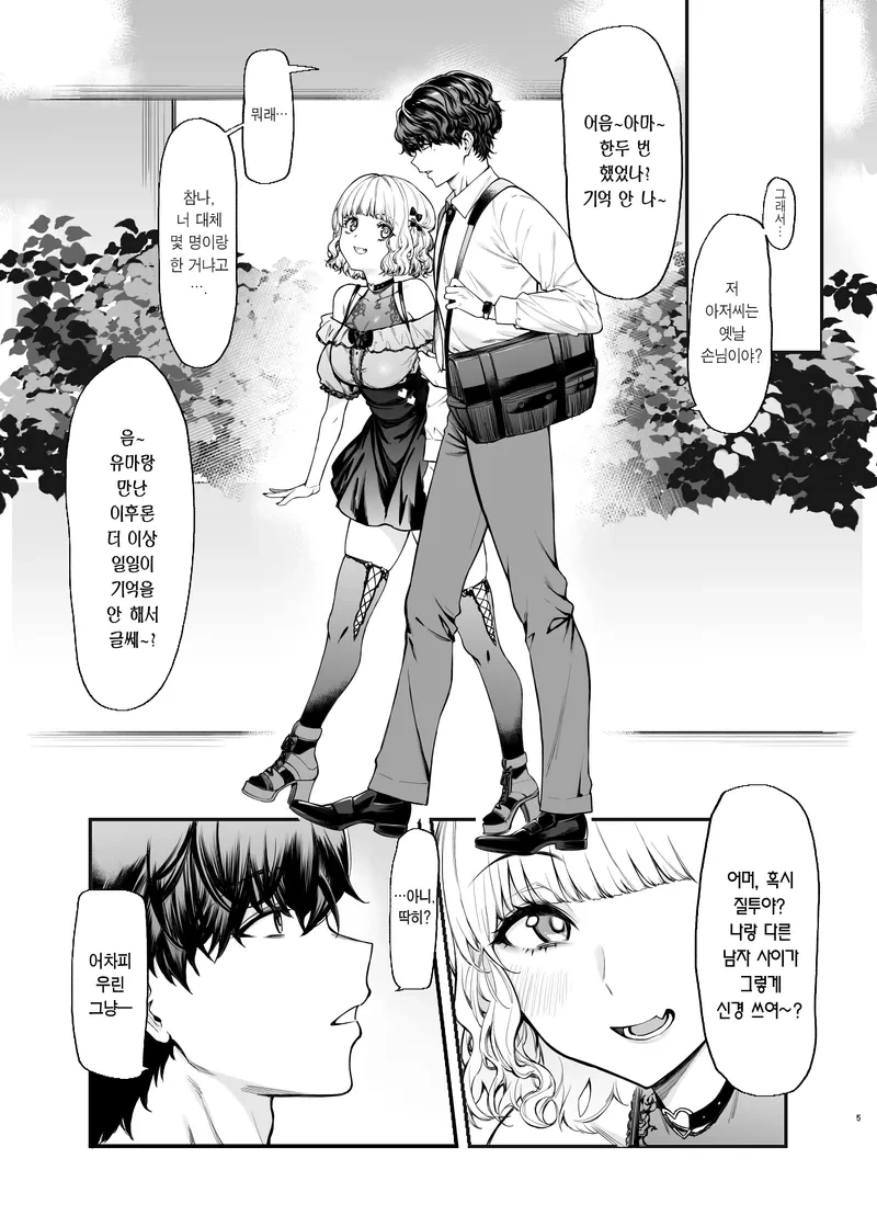 길에서 자꾸 이상한 아저씨가 헌팅한다.manga - 이미지 3